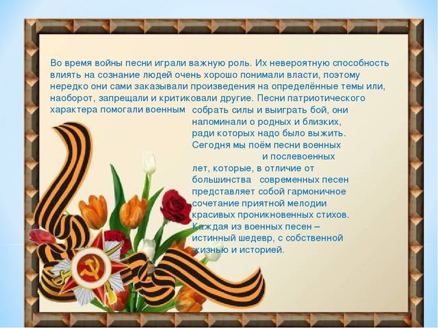 Презентация альбома "История создания военных песен"