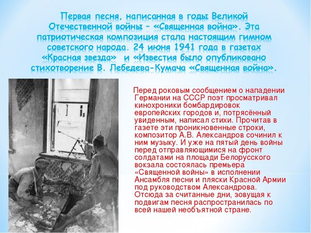 Презентация альбома "История создания военных песен"