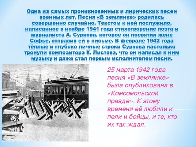 Презентация альбома "История создания военных песен"