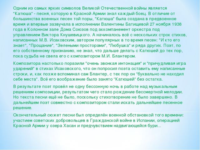 Презентация альбома "История создания военных песен"