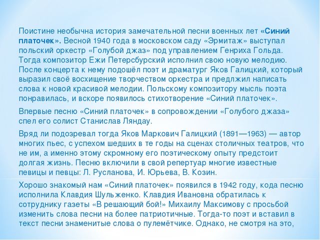 Презентация альбома "История создания военных песен"