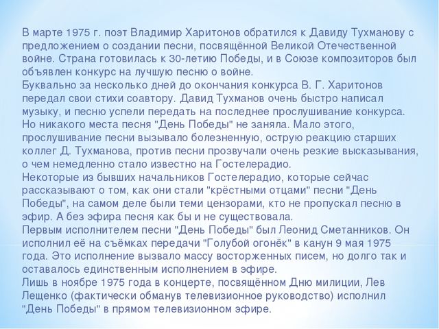 Презентация альбома "История создания военных песен"