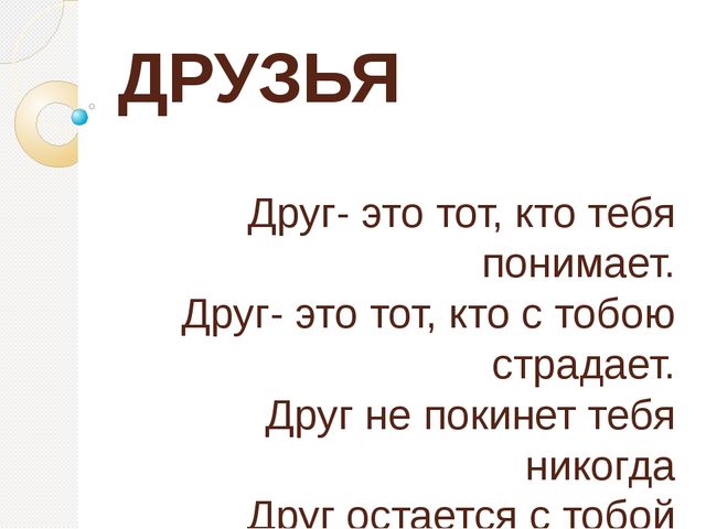 Вашим лучшим другом. Про друзей. Друг это тот. Друг это тот кто. Лучший друг.