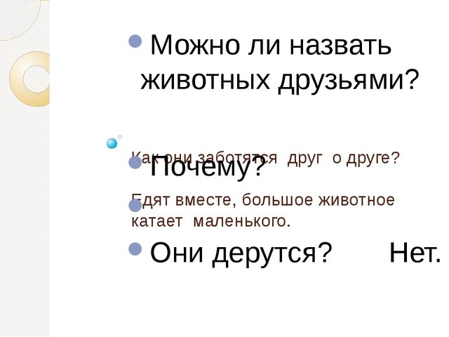 Презентация по теме "Друзья" для детей 4-5 лет