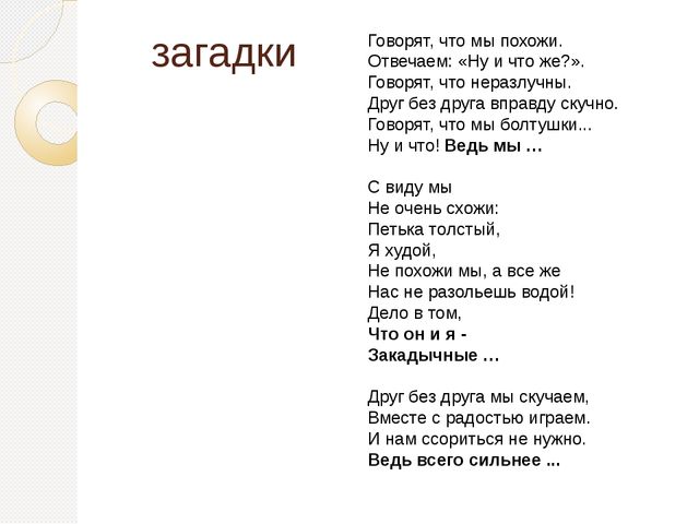 Презентация по теме "Друзья" для детей 4-5 лет