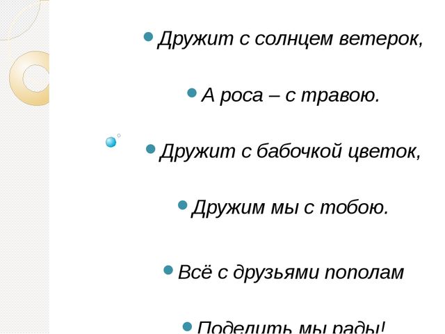 Презентация по теме "Друзья" для детей 4-5 лет