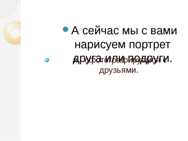 Презентация по теме "Друзья" для детей 4-5 лет