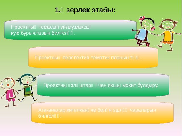 Презентация на татарском языке "Тукай иҗаты буенча сәяхәт"