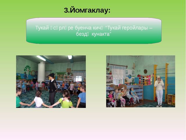 Презентация на татарском языке "Тукай иҗаты буенча сәяхәт"