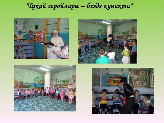 Презентация на татарском языке "Тукай иҗаты буенча сәяхәт"