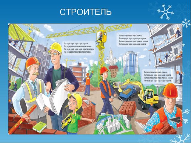 Презентация "Профессии" для старшего дошкольного возраста