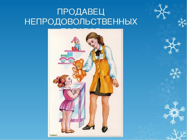 Презентация "Профессии" для старшего дошкольного возраста