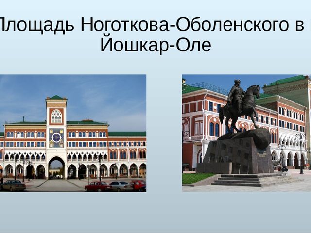 Проект город йошкар ола