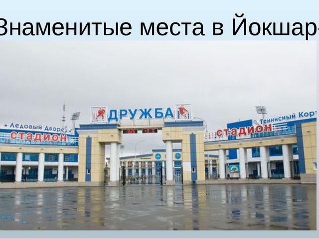 Презентация- приложение к НОД "Моя малая родина"