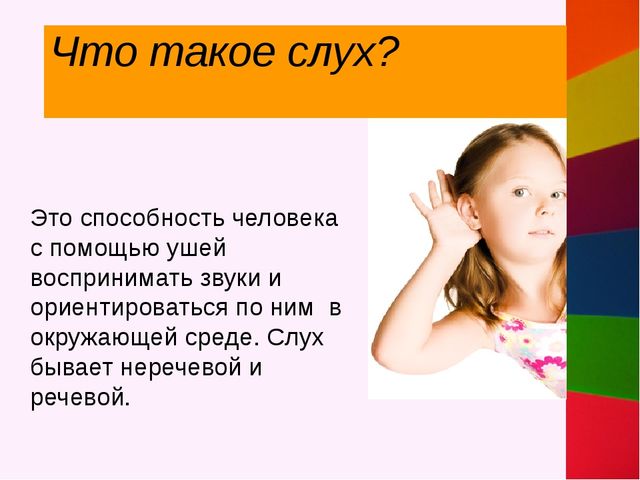 Презентация "Фонематический слух - основа правильной речи" консультация для родителей