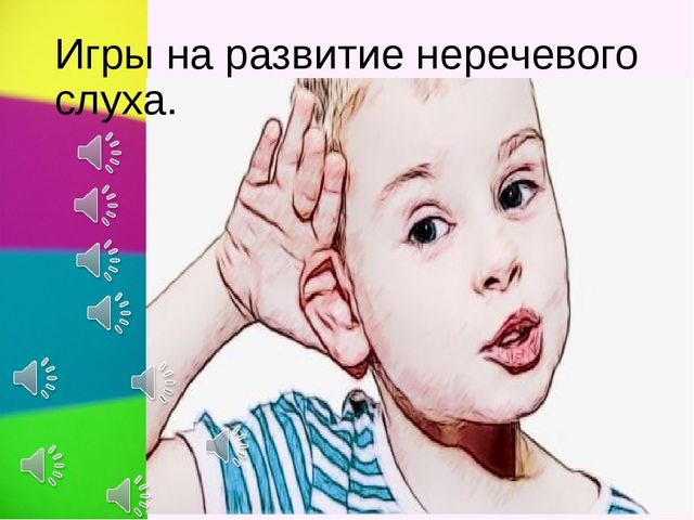Презентация "Фонематический слух - основа правильной речи" консультация для родителей