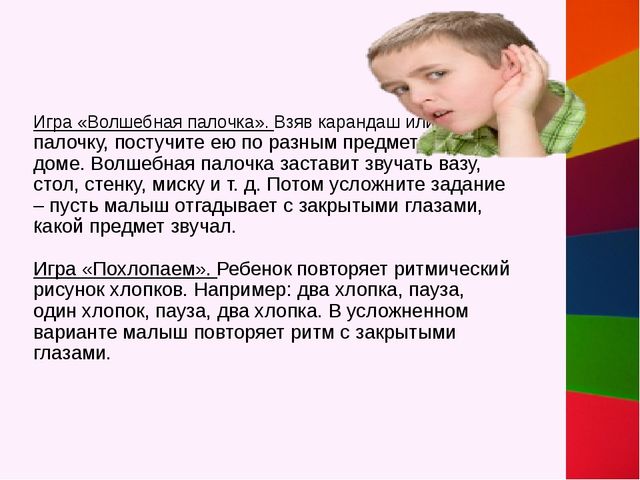 Презентация "Фонематический слух - основа правильной речи" консультация для родителей