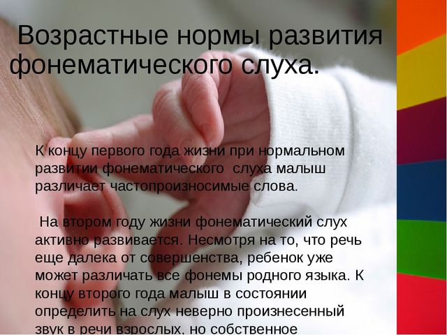 Презентация "Фонематический слух - основа правильной речи" консультация для родителей