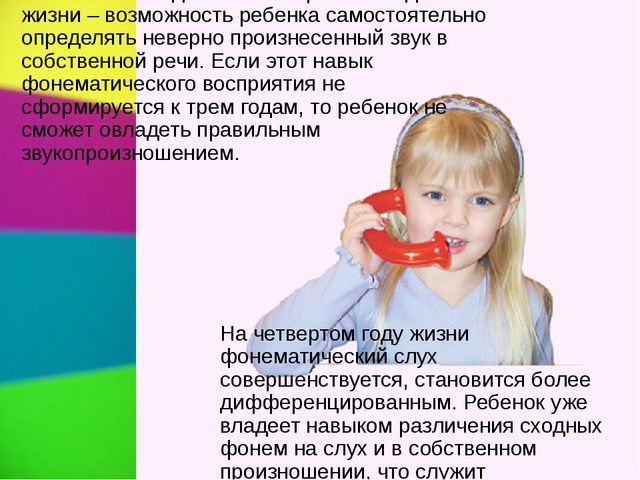 Презентация "Фонематический слух - основа правильной речи" консультация для родителей