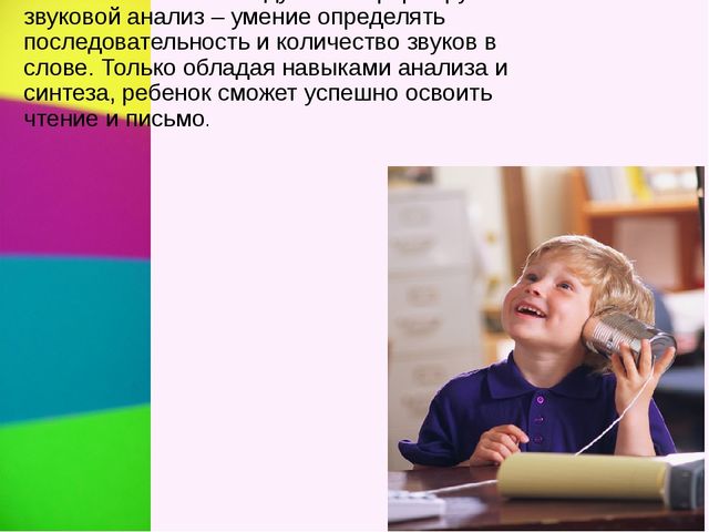 Презентация "Фонематический слух - основа правильной речи" консультация для родителей