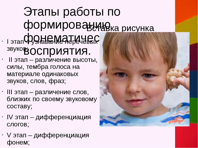 Презентация "Фонематический слух - основа правильной речи" консультация для родителей