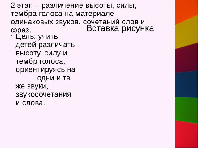 Презентация "Фонематический слух - основа правильной речи" консультация для родителей