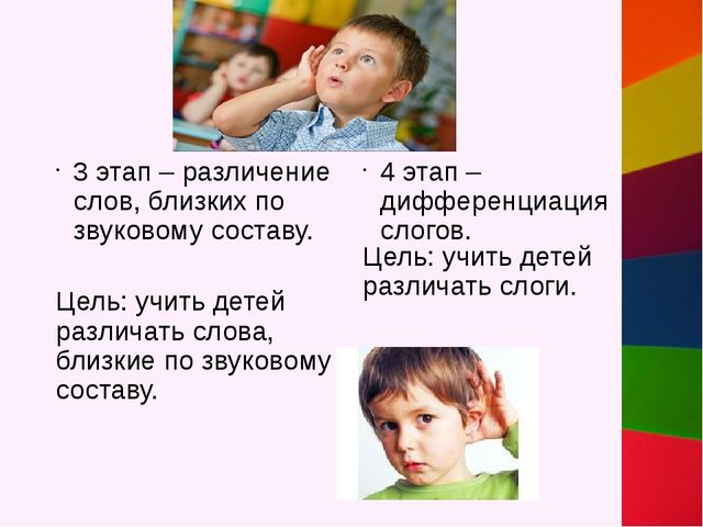 Презентация "Фонематический слух - основа правильной речи" консультация для родителей