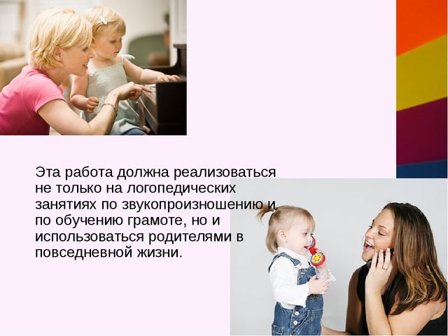Презентация "Фонематический слух - основа правильной речи" консультация для родителей