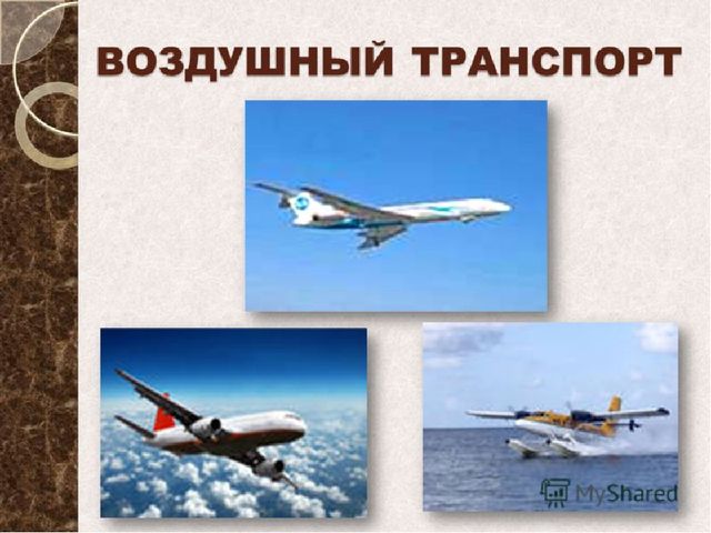 Презентация по теме " Транспорт"