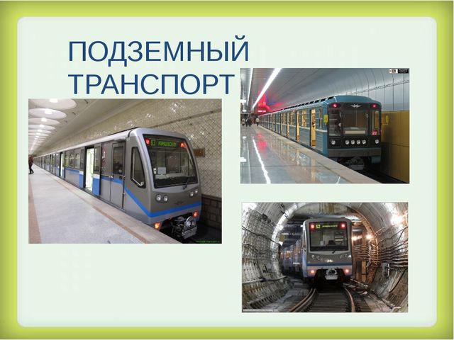 Презентация по теме " Транспорт"