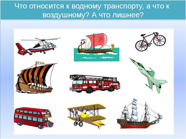 Презентация по теме " Транспорт"