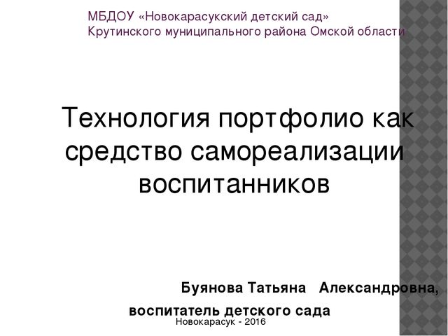 Презентация "Портфолио в ДОУ"