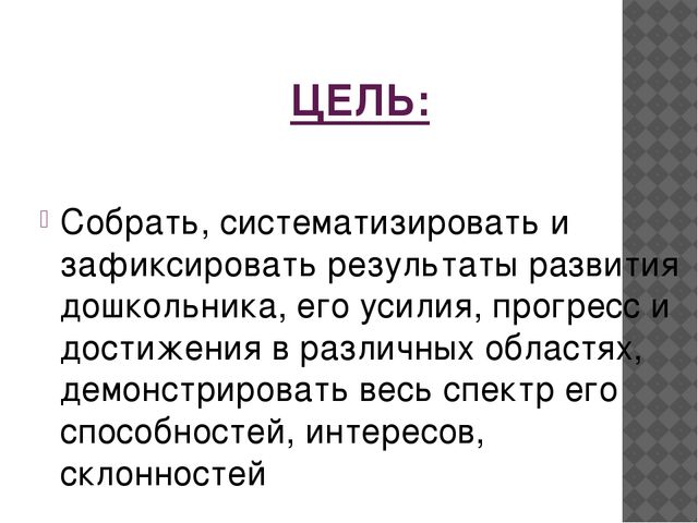 Презентация "Портфолио в ДОУ"