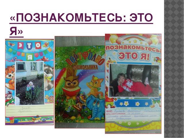 Презентация "Портфолио в ДОУ"