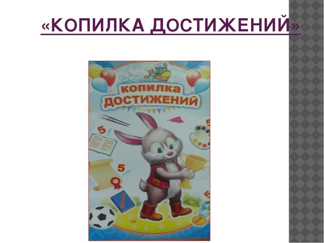 Презентация "Портфолио в ДОУ"