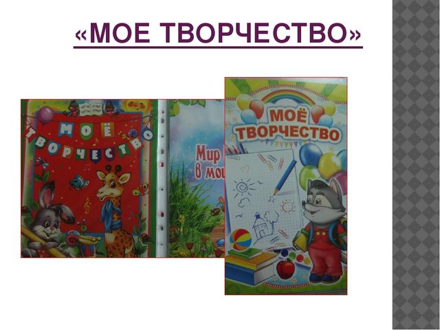 Презентация "Портфолио в ДОУ"