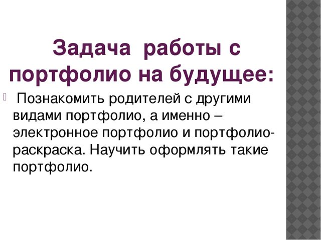Презентация "Портфолио в ДОУ"
