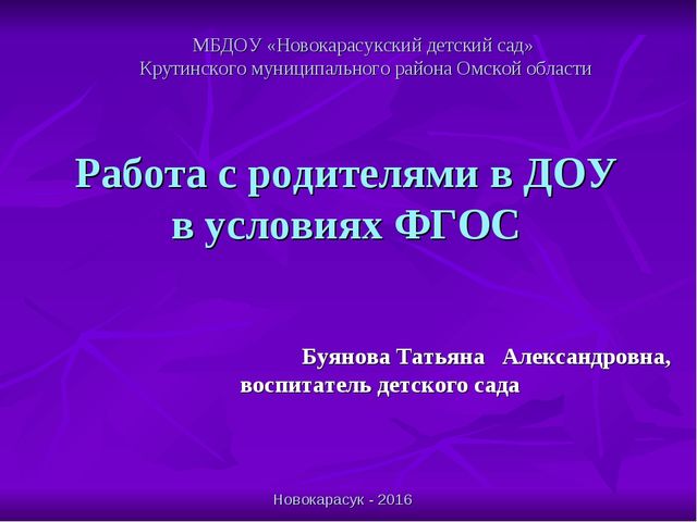 Презентация "Работа с родителями в условиях ФГОС"