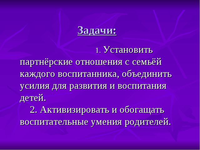 Презентация "Работа с родителями в условиях ФГОС"