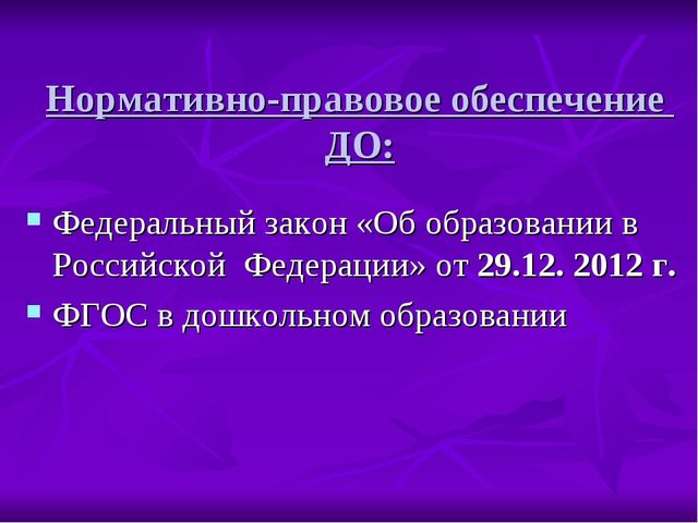 Презентация "Работа с родителями в условиях ФГОС"