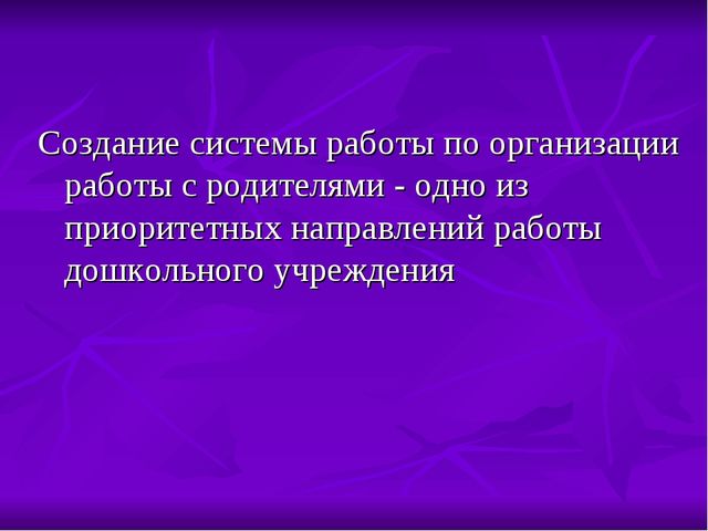 Презентация "Работа с родителями в условиях ФГОС"