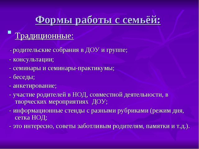 Презентация "Работа с родителями в условиях ФГОС"