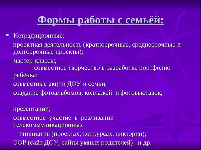 Презентация "Работа с родителями в условиях ФГОС"