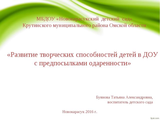 Презентация "Работа с одаренными детьми"