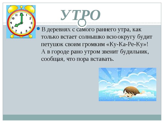 Презентация для средней группы на тему "Части суток", для занятия ФМП