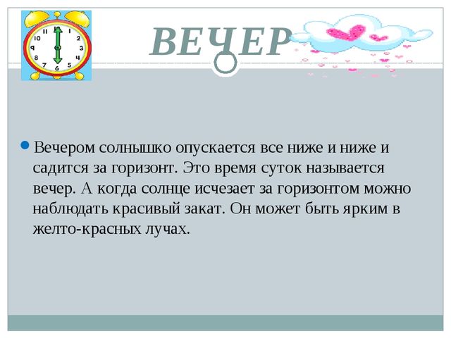 Презентация для средней группы на тему "Части суток", для занятия ФМП