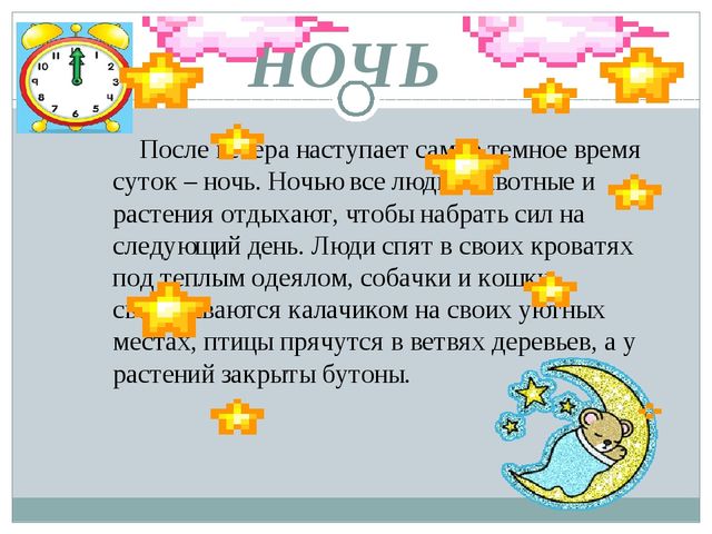 Презентация для средней группы на тему "Части суток", для занятия ФМП