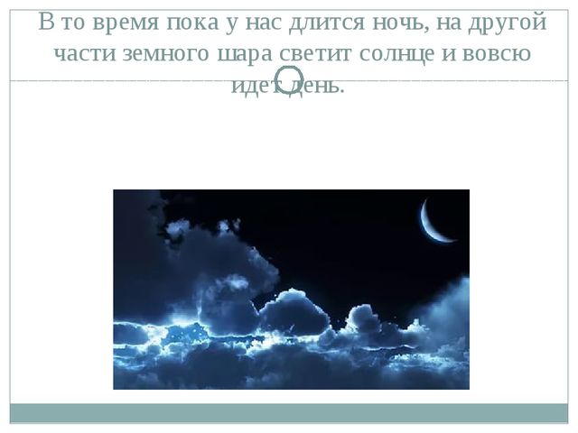 Презентация для средней группы на тему "Части суток", для занятия ФМП