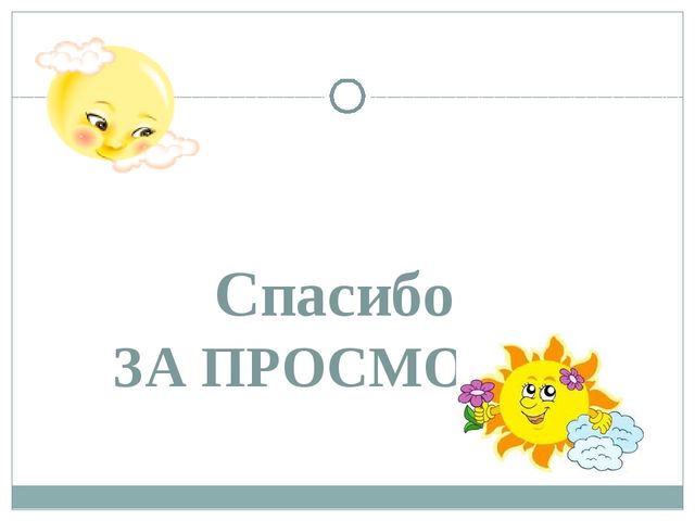 Презентация для средней группы на тему "Части суток", для занятия ФМП