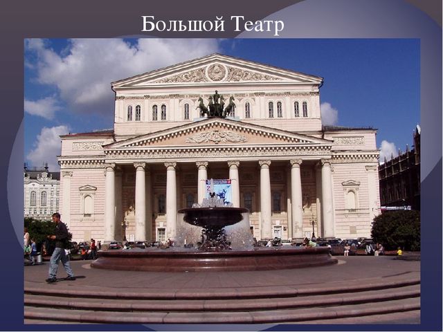 Презентация о Москве ДЛЯ ПОДГОТОВИТЕЛЬНОЙ ГРУППЫ